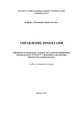 book Управление проектами
