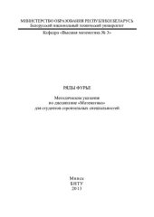 book Ряды Фурье