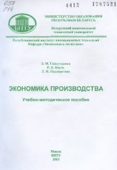 book Экономика производства