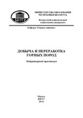 book Добыча и переработка горных пород