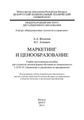 book Маркетинг и ценообразование