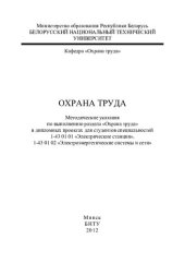 book Охрана труда