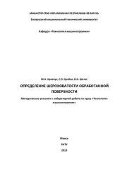 book Определение шероховатости обработанной поверхности