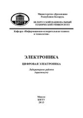 book Электроника. Цифровая электроника