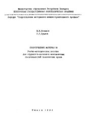 book Сопротивление материалов