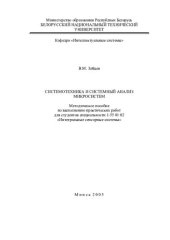 book Системотехника и системный анализ микросистем