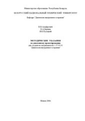 book Методические указания по дипломному проектированию для студентов специальности 1-37 01 01 "Двигатели внутреннего сгорания"