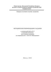 book Методические рекомендации и задания к контрольной работе N3 по высшей математике для студентов-заочников специальности 1-26 02 02 "Менеджмент"