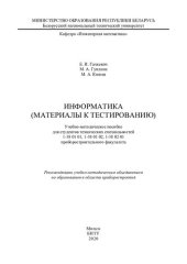 book Информатика (материалы к тестированию)