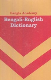 book Bangla Academy Bengali to English Dictionary