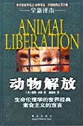 book 动物解放