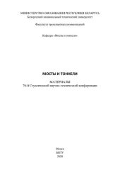 book Мосты и тоннели