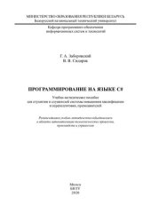 book Программирование на языке C#