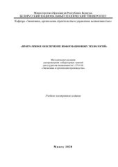 book Программное обеспечение информационных технологий