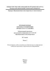 book Промышленные тепломассообменные процессы и установки. Ч. 2