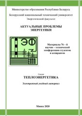 book Актуальные проблемы энергетики