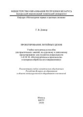 book Проектирование литейных цехов