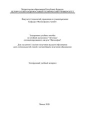 book Электронное учебное пособие по учебной дисциплине "Эстетика" специализированного модуля "Философия" для студентов 1 ступени получения высшего образования всех специальностей очной и заочной форм получения образования
