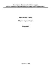 book Архитектура. Вып. 2