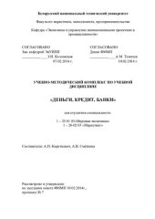 book Деньги, кредит, банки