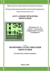 book Актуальные проблемы энергетики