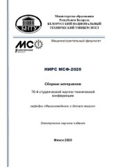 book НИРС МСФ-2020