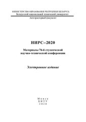 book НИРС-2020