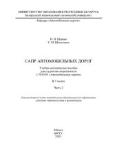 book САПР автомобильных дорог. Ч. 2