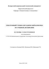 book Электронный учебно-методический комплекс по учебной дисциплине "Основы электроники" для специальности 1-53 01 04 "Автоматизация и управление теплоэнергетическими процессами"