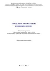 book Определение плотности тела косвенным методом