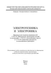 book Электротехника и электроника