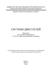 book Системы двигателей