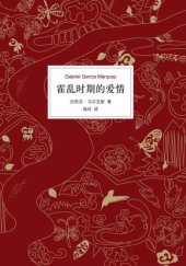 book 霍乱时期的爱情