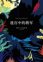 book 迷宫中的将军
