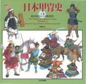 book History of Japanese Armor [First Volume] From Yayoi Period to Muromachi period - 日本甲冑史