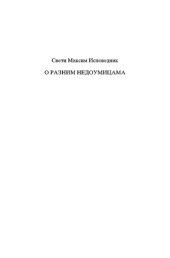 book О разним недоумицама (Ambigua)