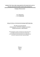 book Педагогика и психология высшей школы