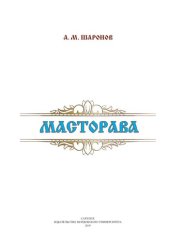 book Масторава