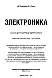 book Электроника