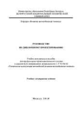 book Руководство по дипломному проектированию