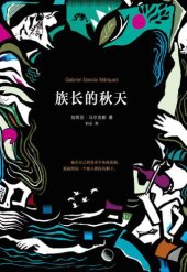 book 族长的秋天