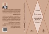 book Очерки исторической проблематики русского музыкального фольклора