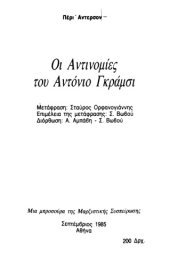 book Οι Αντινομίες τον Αντόνιο Γκράμσι