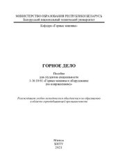 book Горное дело