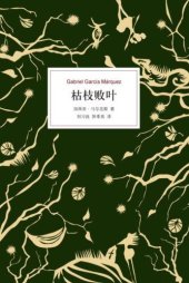 book 枯枝败叶
