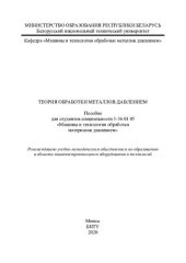 book Теория обработки металлов давлением
