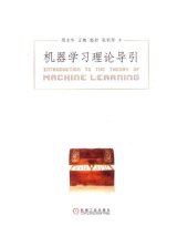 book 机器学习理论导引