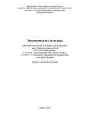 book Экономическая статистика