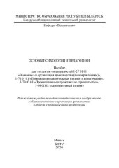 book Основы психологии и педагогики