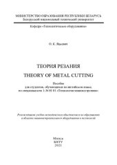 book Теория резания